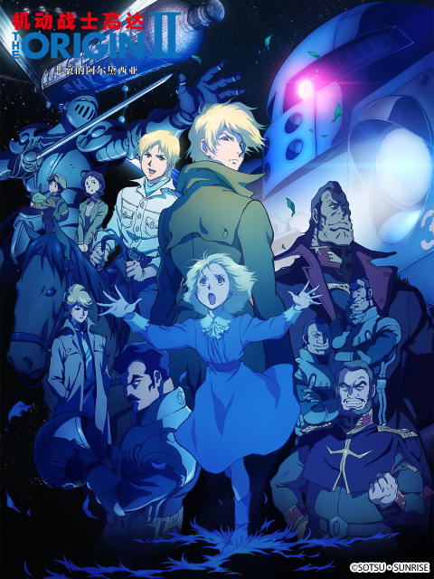 机动战士高达THEORIGINII悲哀的阿尔黛西亚封面图
