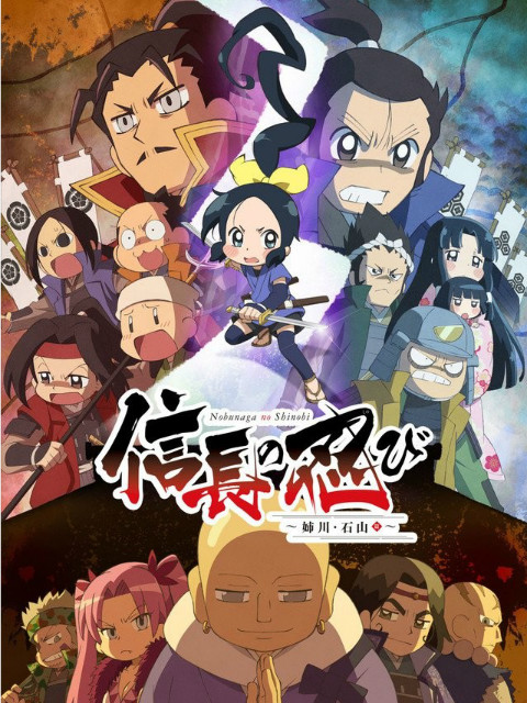 忍者少女千鸟姐川石山篇封面图