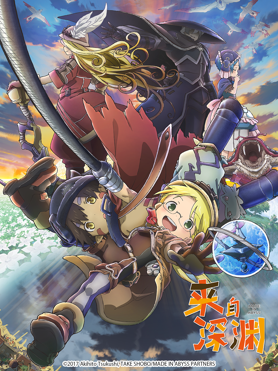 来自深渊封面图