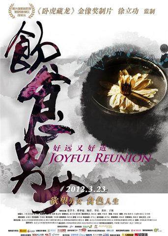 饮食男女2好远又好近封面图