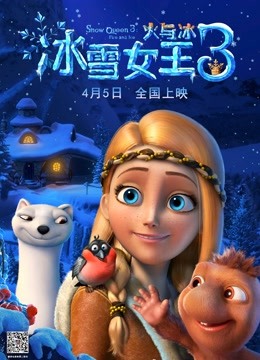 冰雪女王3火与冰封面图