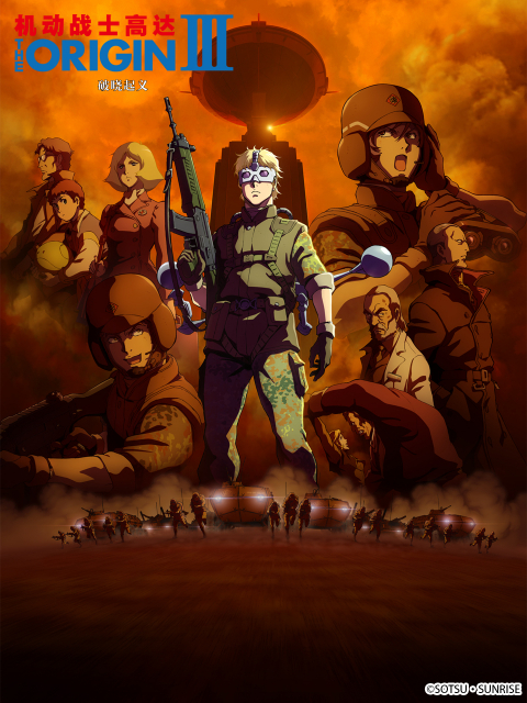 机动战士高达THEORIGINIII破晓起义封面图