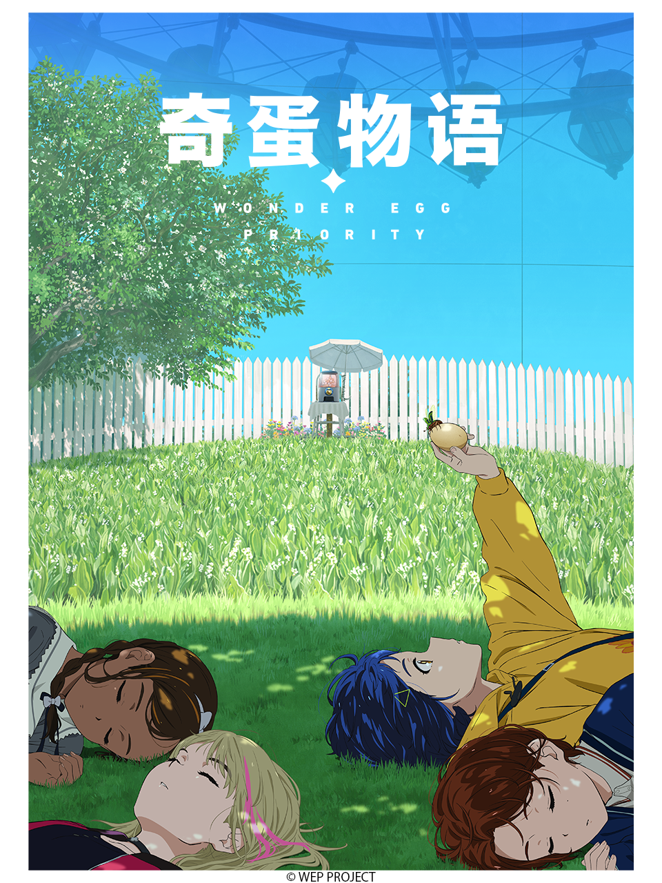 奇蛋物语WONDEREGGPRIORITY封面图