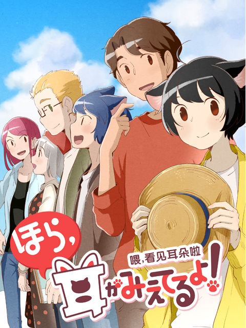 喂看见耳朵啦2版封面图