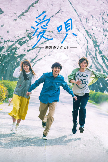 爱之歌约定的承诺封面图