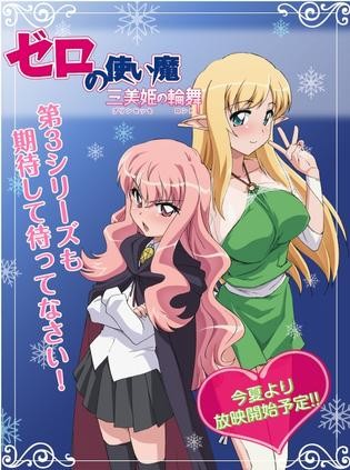 零之使魔三美姬的轮舞OVA封面图