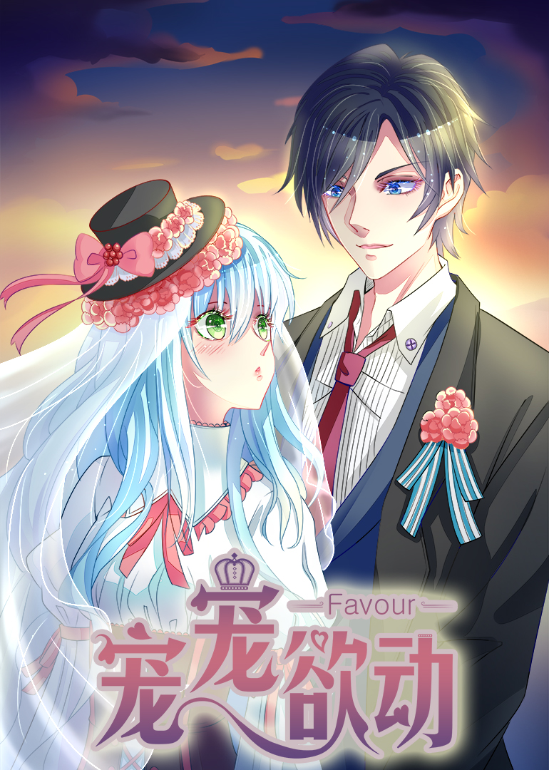 宠宠欲动动态漫封面图