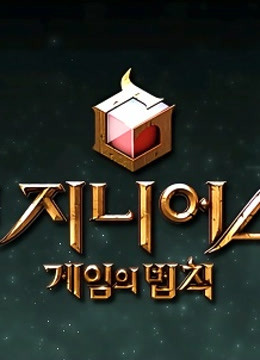 游戏的法则1游戏的法则封面图