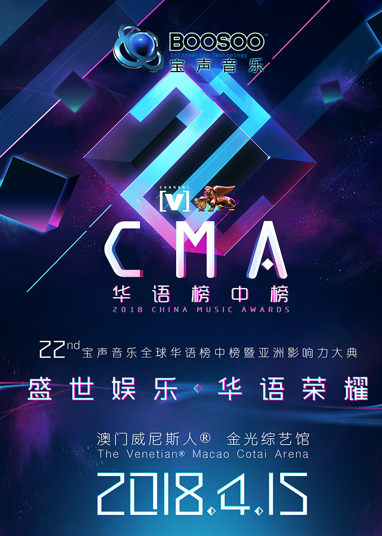 第22届全球榜中榜封面图