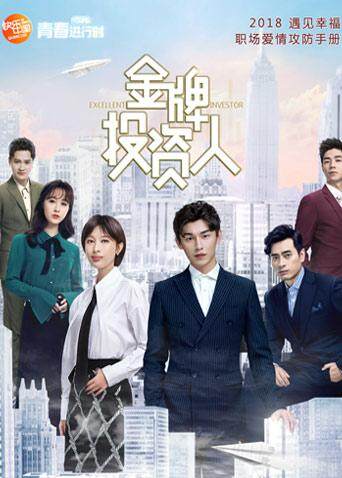 金牌投资人版封面图