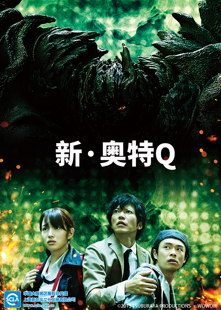 新奥特Q版封面图