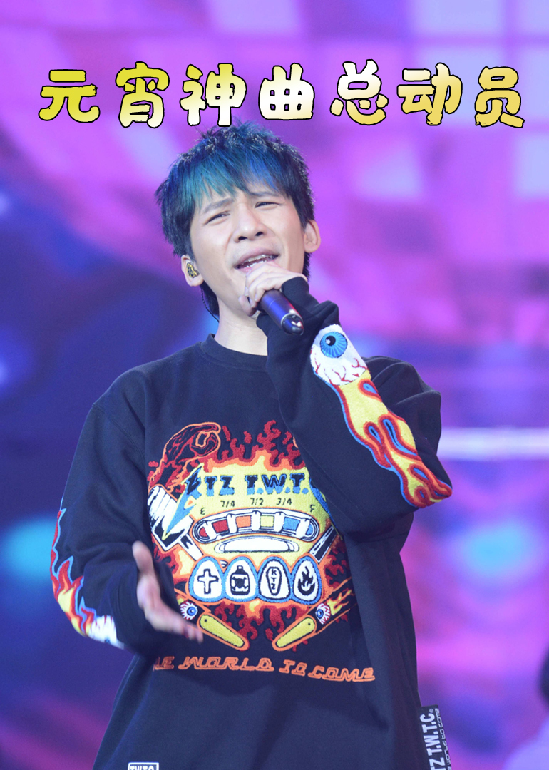 2017元宵晚会神曲总动员封面图