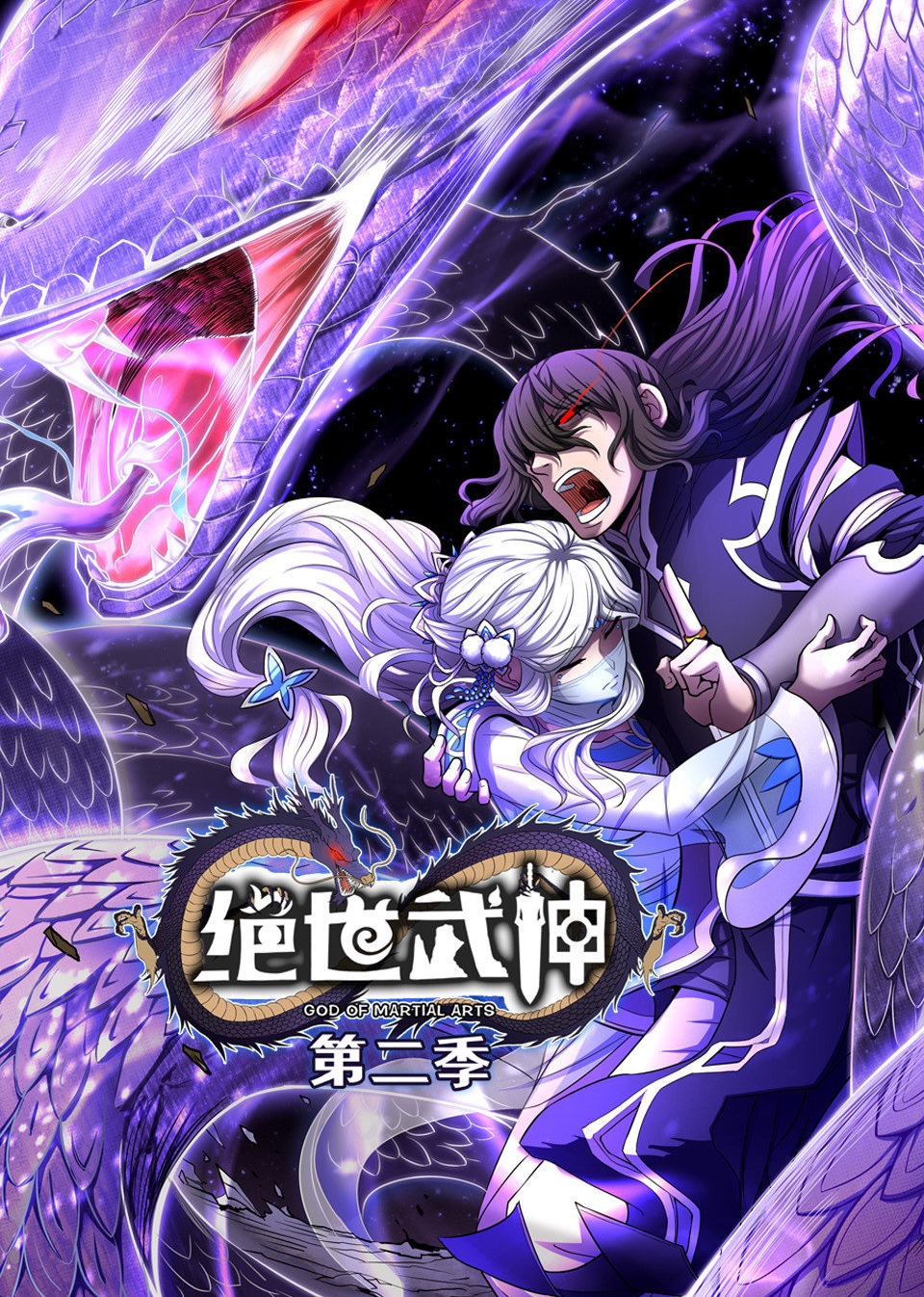 绝世武神2动态漫