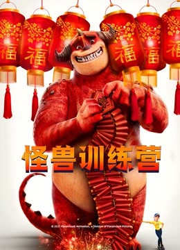 怪兽训练营版封面图