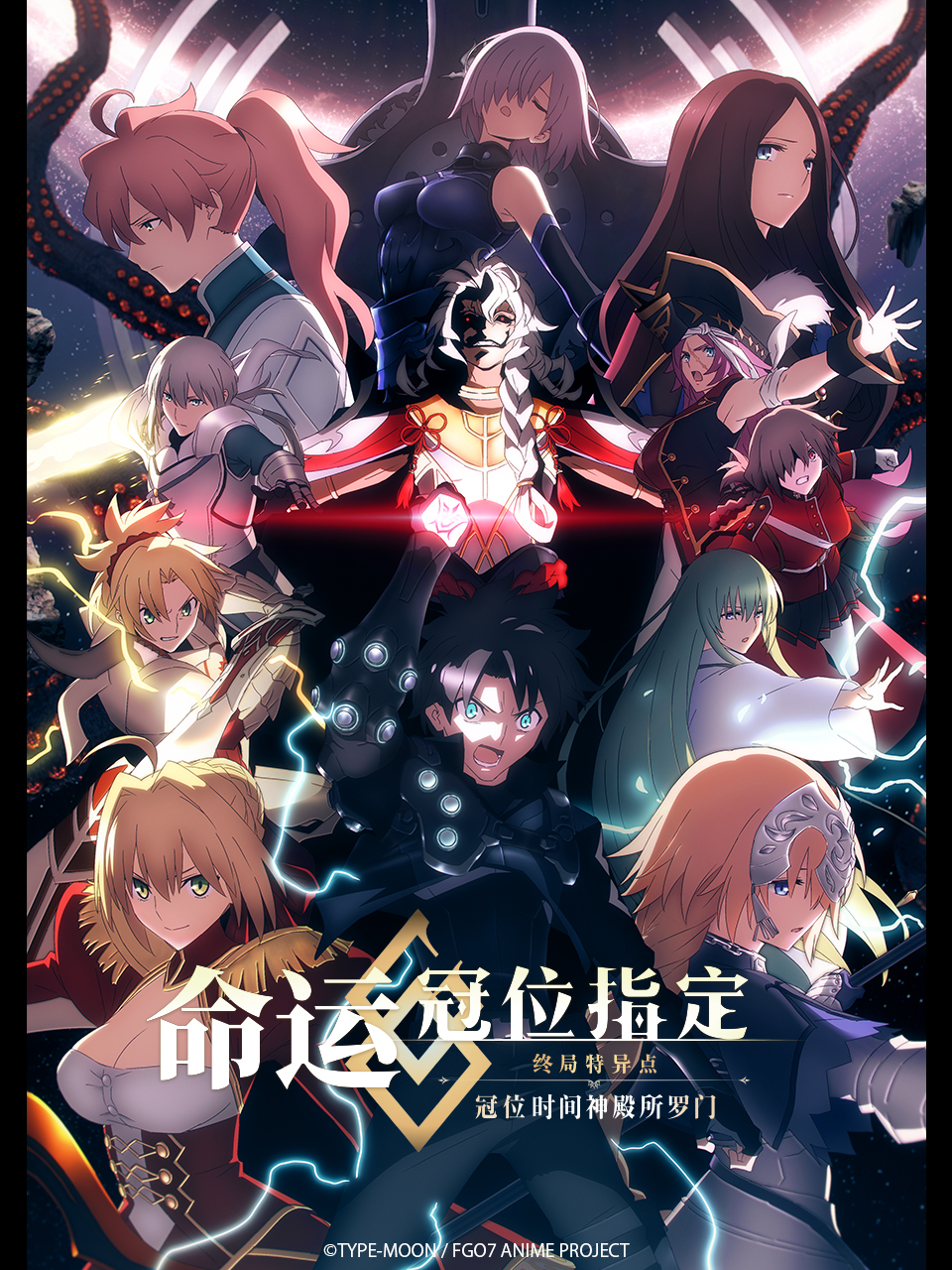命运冠位指定冠位时间神殿所罗门封面图