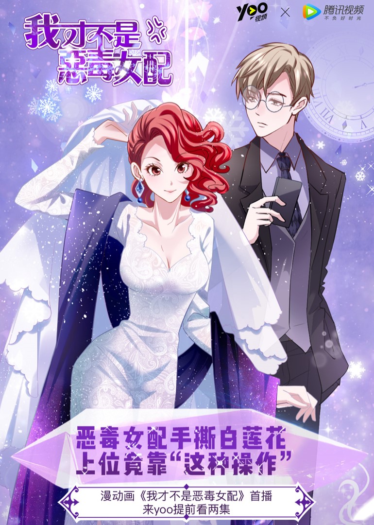 我才不是恶毒女配动态漫封面图