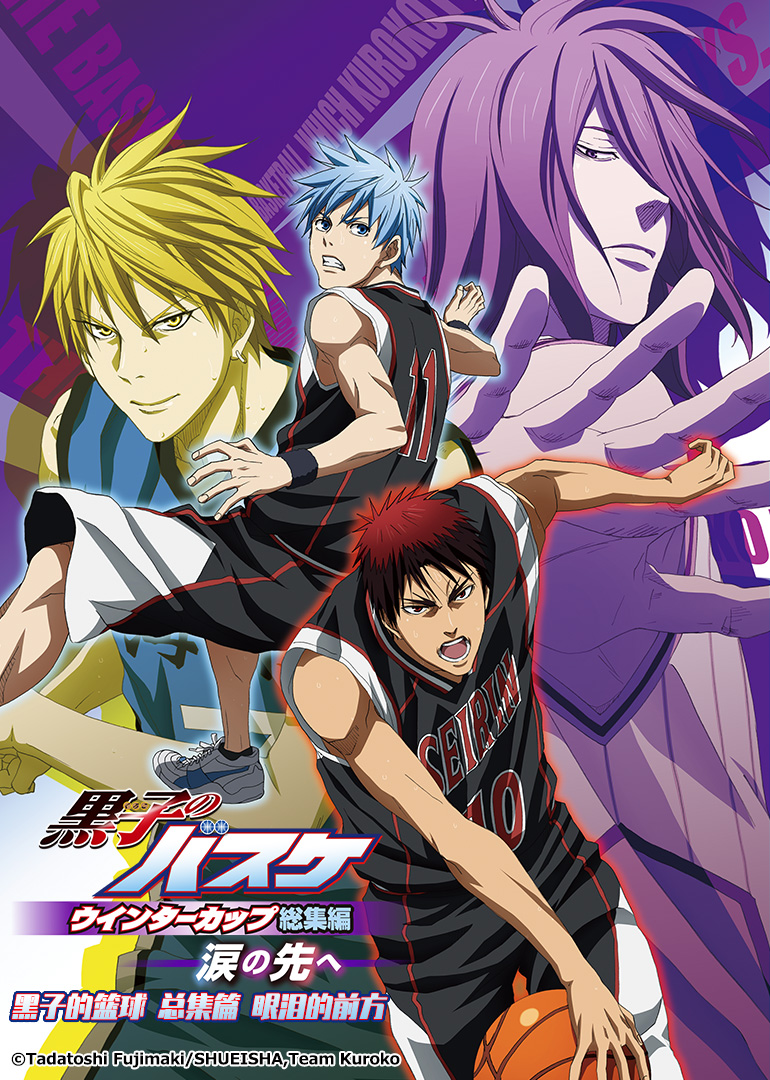 黑子的篮球第二部眼泪的前方封面图