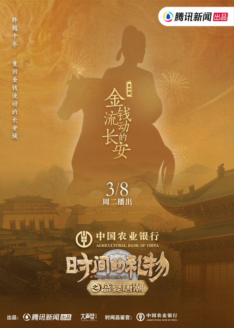 第4期金钱流动的长安封面图