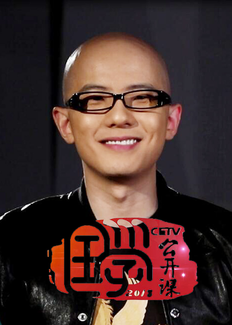 2018狗年国学公开课晚会封面图