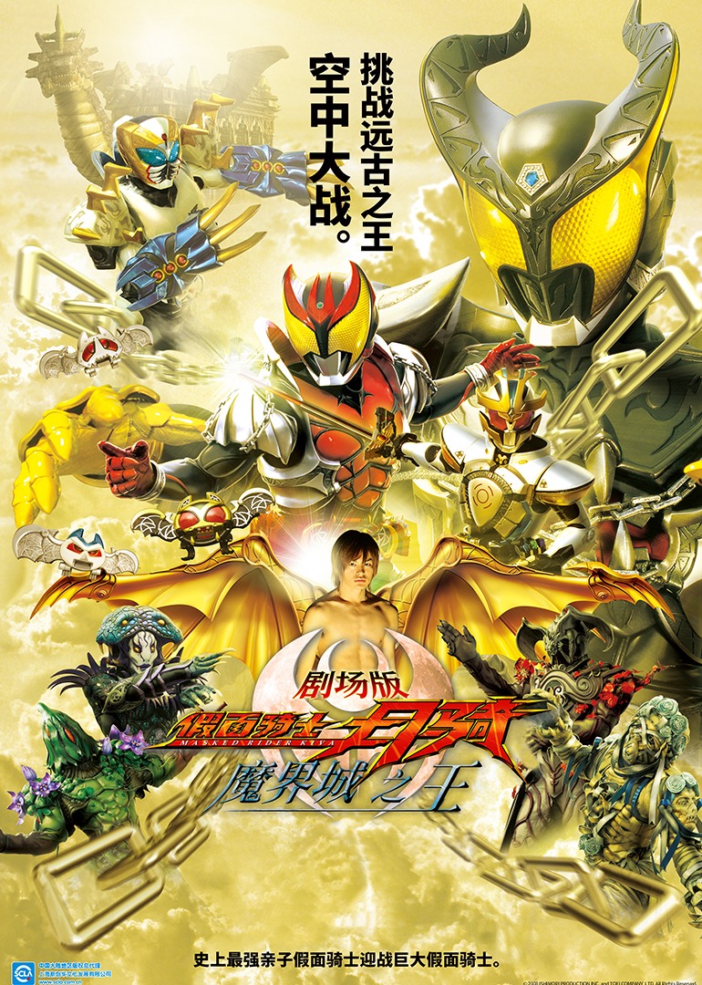 假面骑士月骑魔界城之王封面图