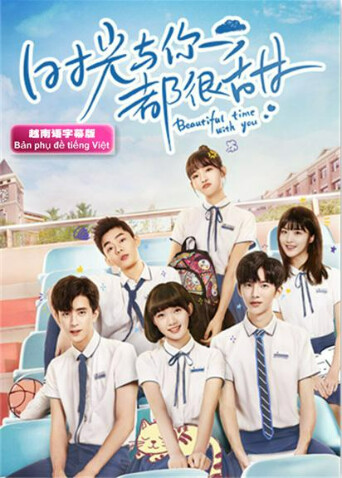 时光与你都很甜越南版语封面图