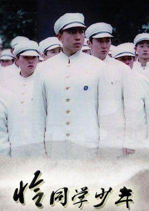 恰同学少年版封面图