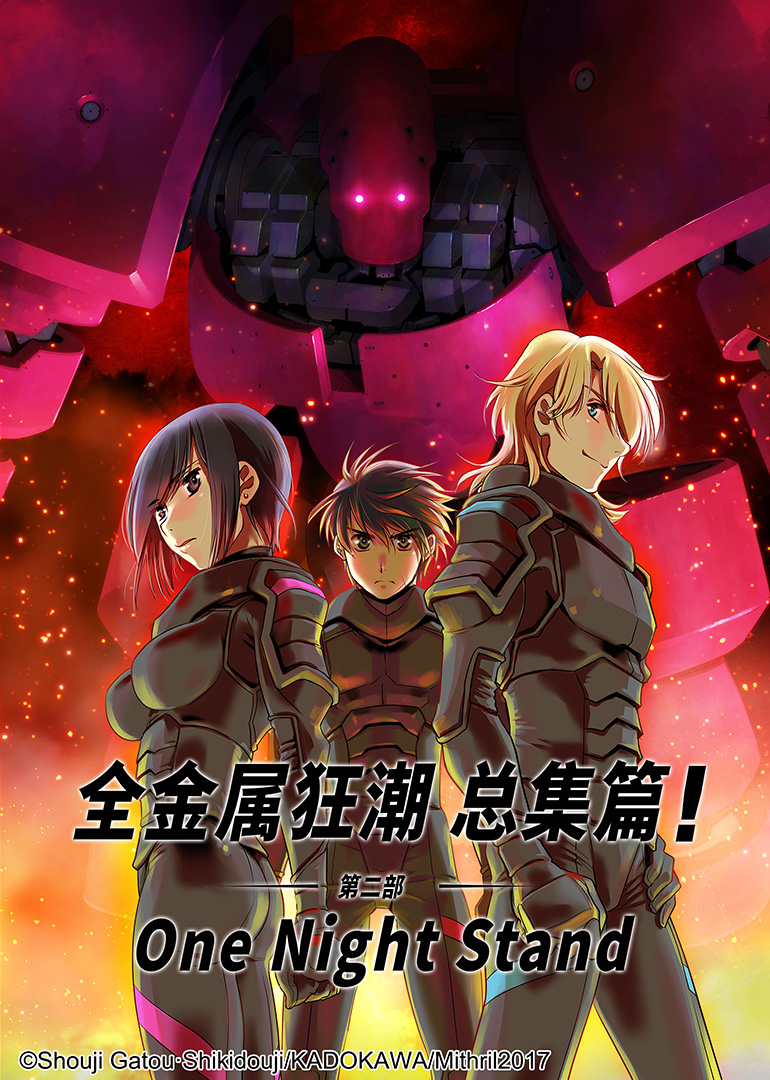全金属狂潮第二部OneNightStand封面图