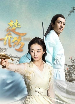 楚乔传版封面图