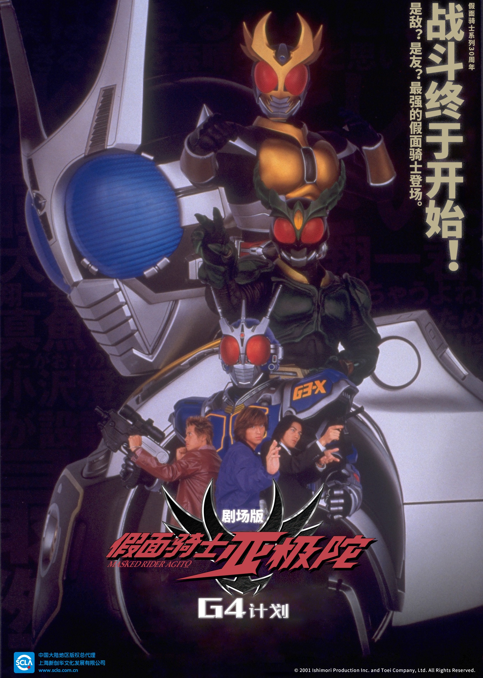 假面骑士亚极陀G4计划封面图