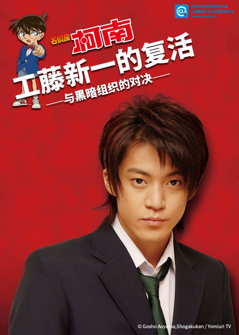 名侦探柯南工藤新一的复活与黑暗组织的对决封面图