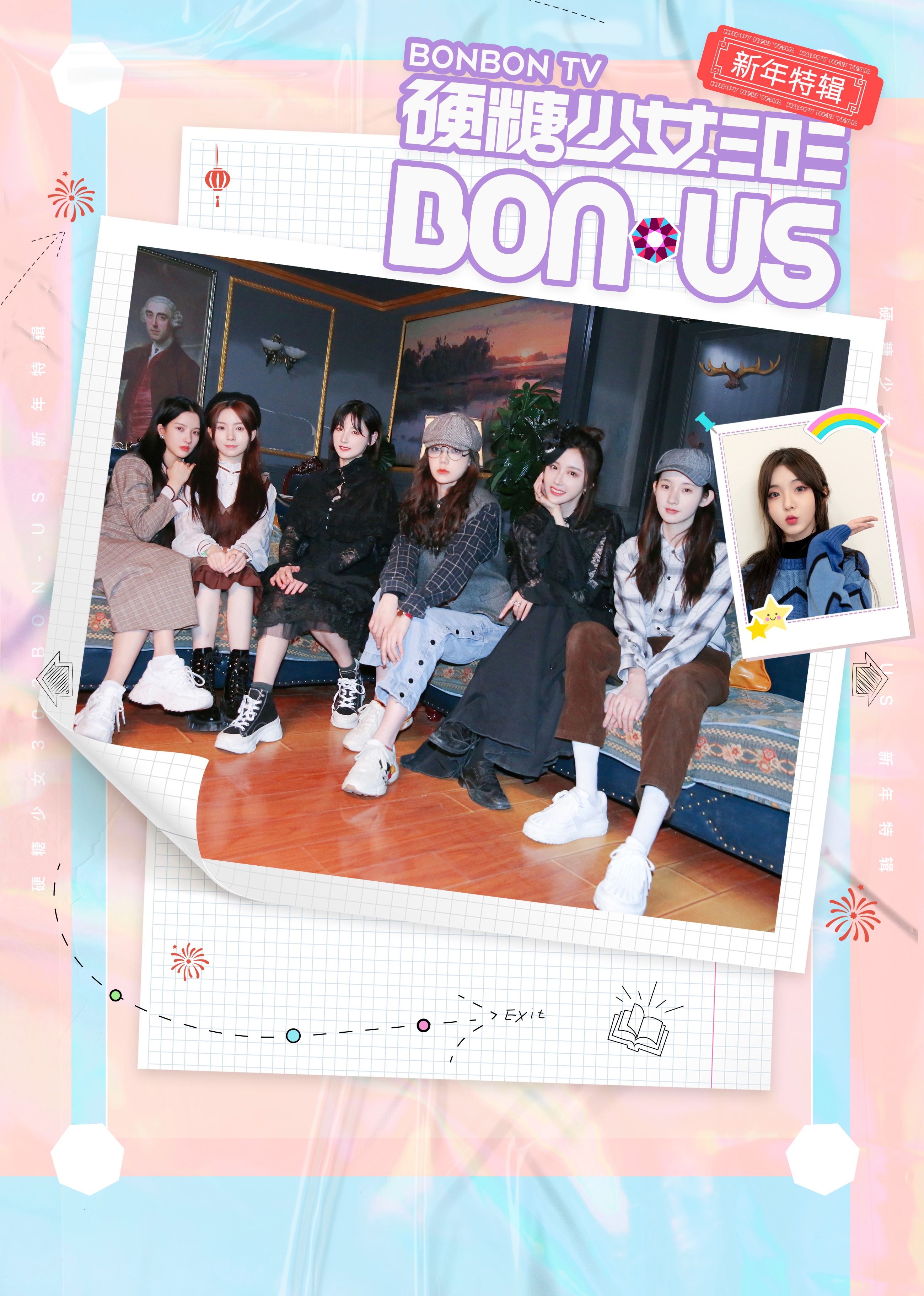 硬糖少女BONUS封面图