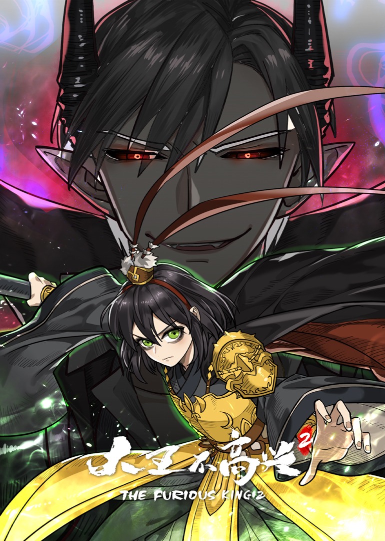 大王不高兴2动态漫封面图