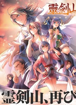 从前有座灵剑山2版封面图