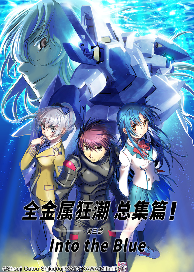 全金属狂潮第三部IntotheBlue封面图