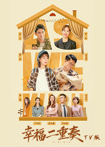 幸福二重奏版封面图