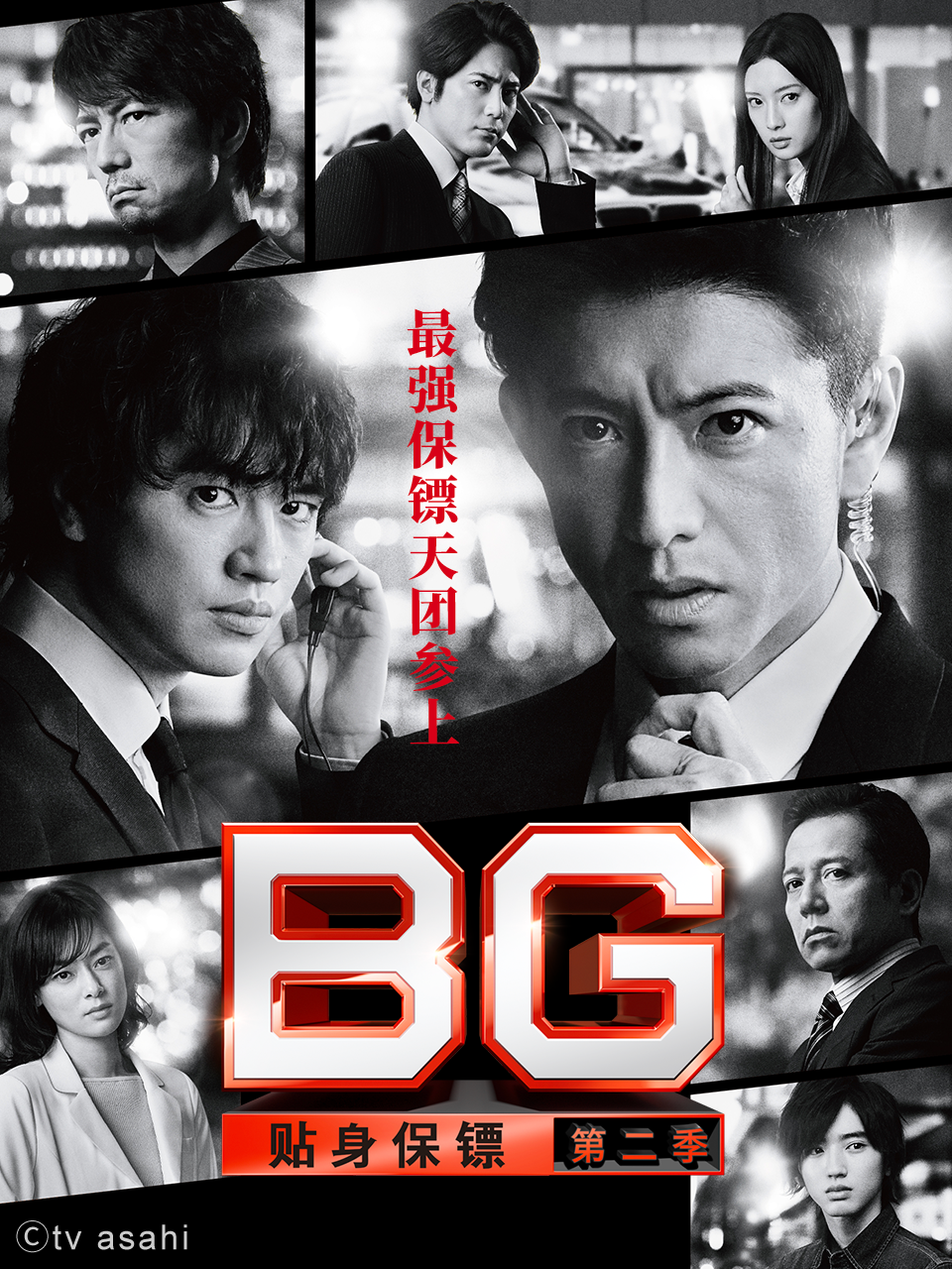 BG贴身保镖2封面图