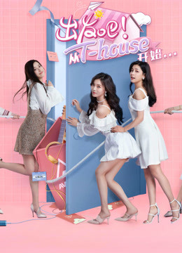 出发吧从THOUSE开始封面图