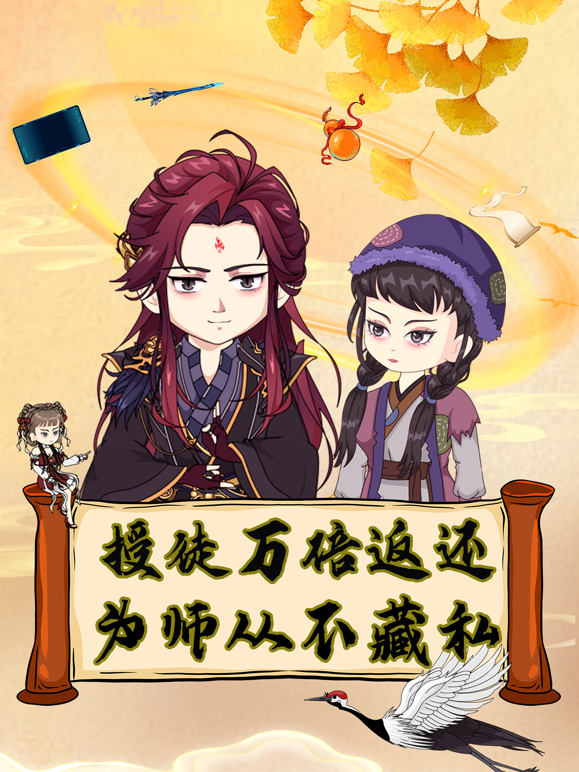 授徒万倍返还为师从不藏私封面图