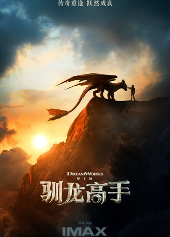 新驯龙高手封面图