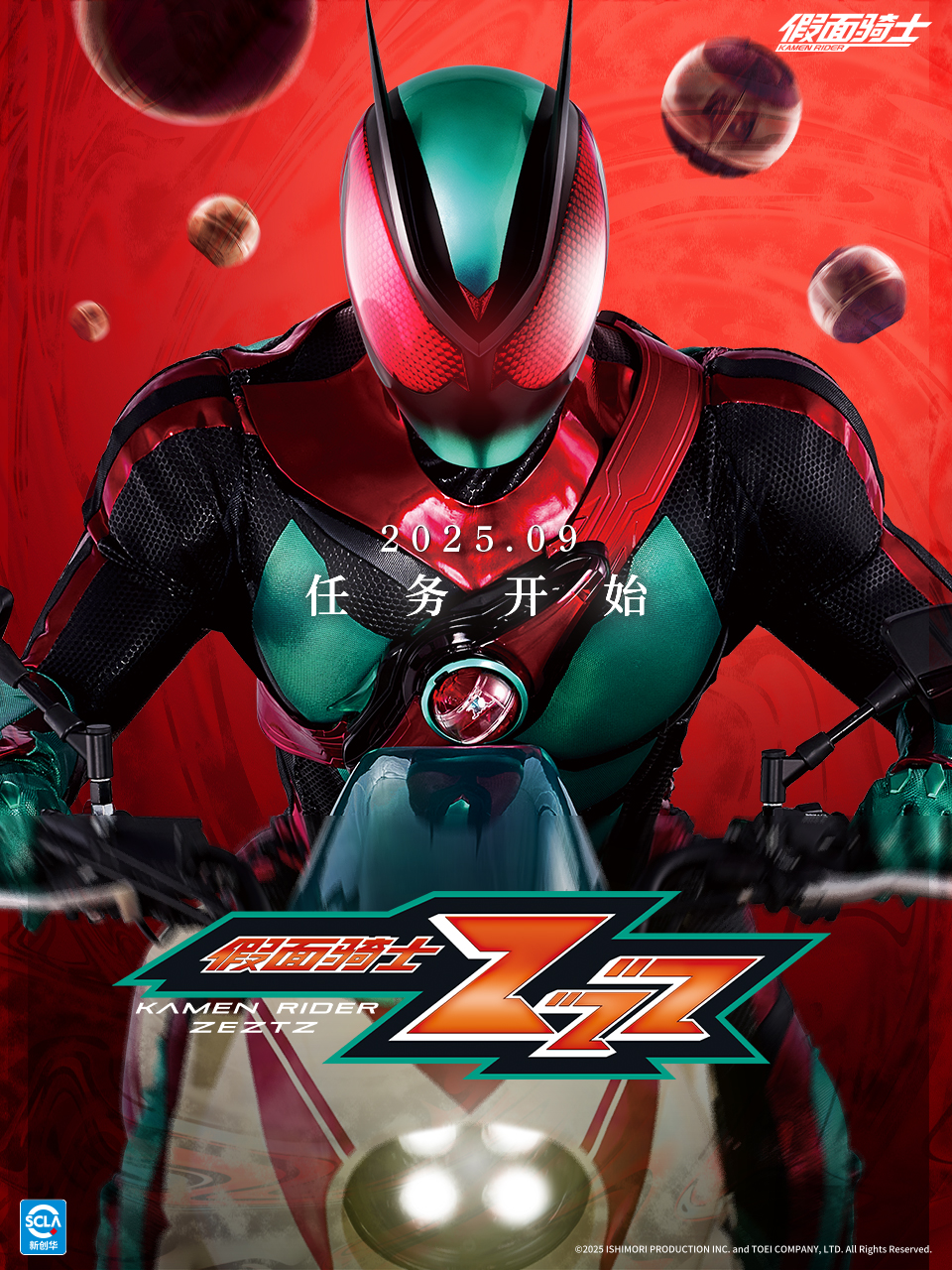 假面骑士ZZZ封面图