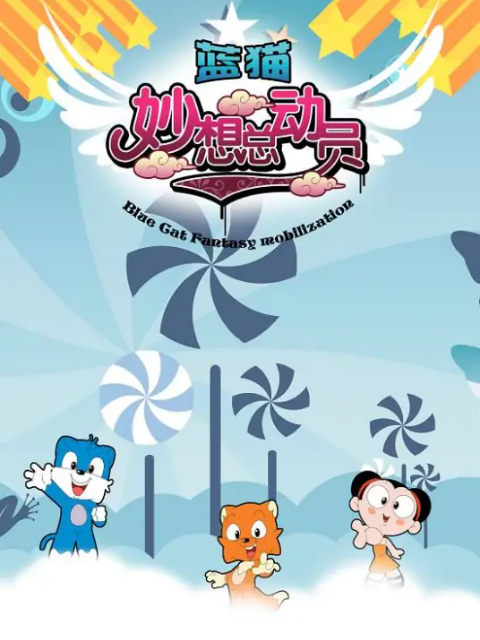 蓝猫互动电视栏目封面图