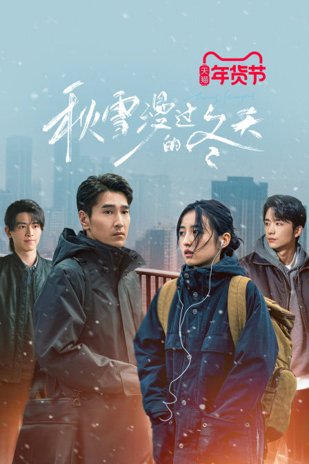 秋雪漫过的冬天封面图