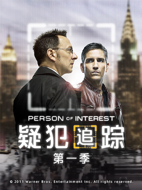 疑犯追踪1封面图