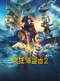 疯狂海盗团2封面图