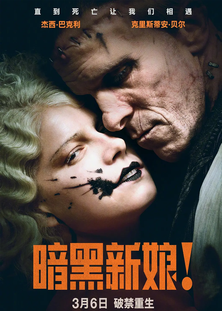 暗黑新娘封面图