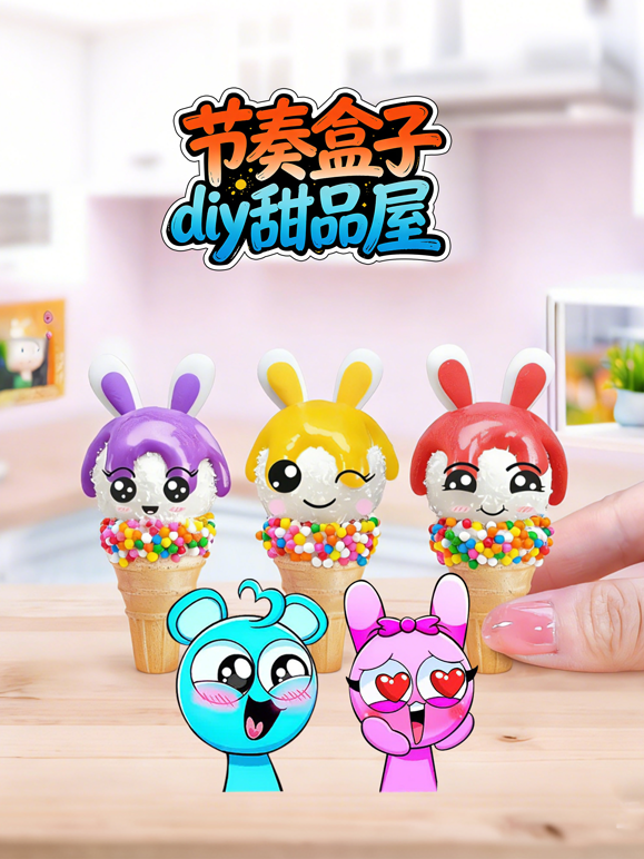 节奏盒子diy甜品屋封面图