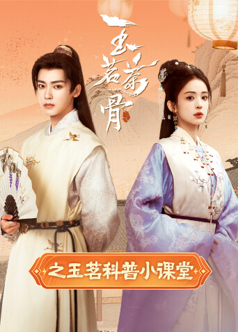 玉茗茶骨之玉茗科普小课堂封面图