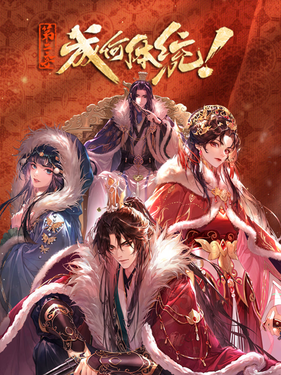 成何体统2封面图