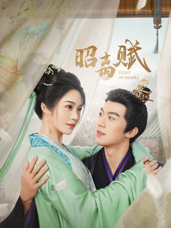 昭离赋封面图