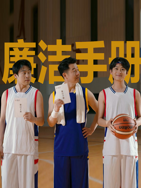 廉洁手册封面图